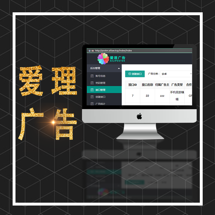 爱理广告
